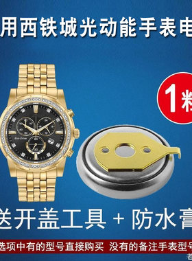 适用西铁城光动能手表电池