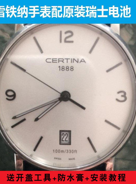 雪铁纳CERTINA男女石英手表原装进口纽扣电池C001410A C001639A