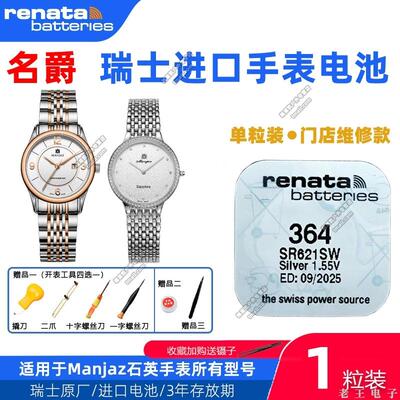 适用名爵MANJAZ手表6178L 6178M 6183M 6191U 6199L原装进口电池