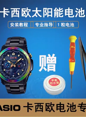 适用卡西欧MTG-B1000 B2000 MTG-M900 S1000 S1030太阳能手表电池