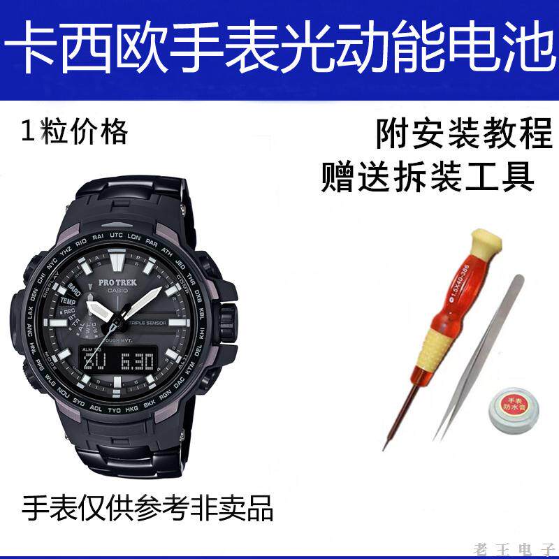 适用PRW-6100适配手表电池5470维修配件G-SHOCK光动能电池