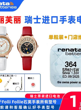 适用Folli Follie芙丽芙丽手表电池WF16R031SS/16R035SP/17012BP