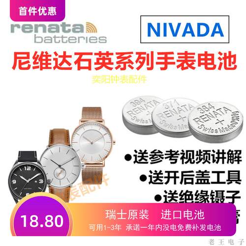 适用适用于NIVADA尼维达手表电池男女款GQ6010/6058手表纽扣电池