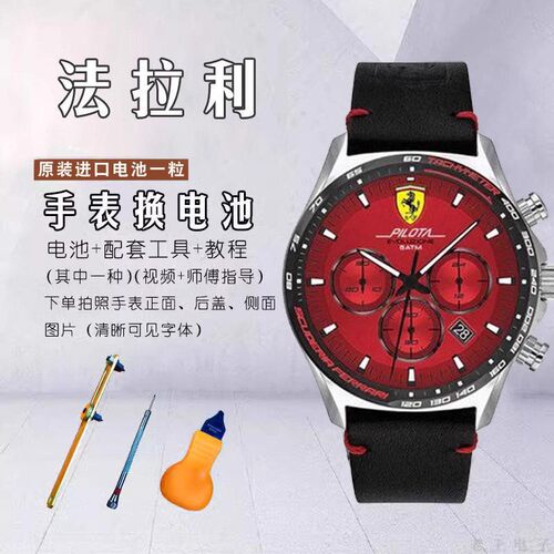 适用法拉利FERRARI男女士石英手表电池瑞士原装进口超薄纽扣