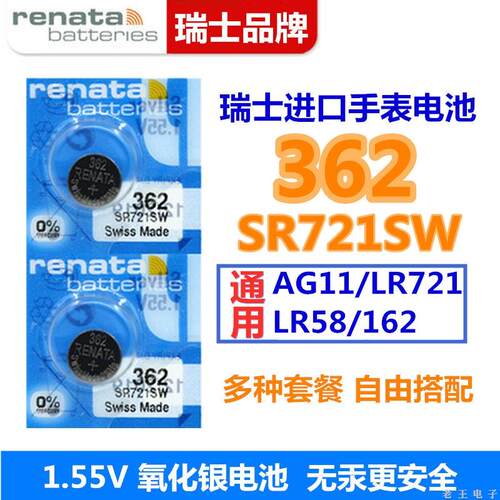 适用于Renata瑞士362手表电池SR721SW天珺天王格林罗西尼纽扣电子