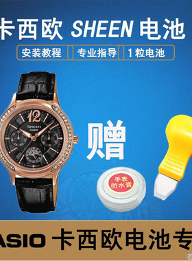 适用卡西欧sheen手表电池SHE4805 5017 5018 5019 5020 5021 5022