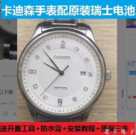 卡迪森CADISEN 手表原装电池男女型号进口专用纽扣电子2012G 2018