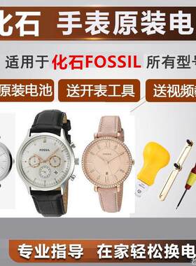 适用于FOSSIL 化石手表电池 瑞士原装纽扣电池 男女款进口电池