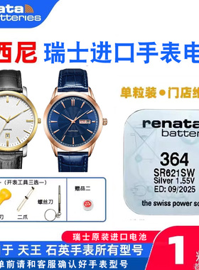 适用罗西尼手表6645 6646 6659 6762 6842 6912 6973原装进口电池