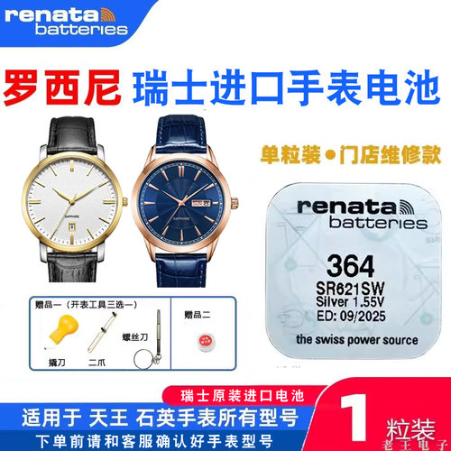 适用罗西尼手表5496 5497 5502 5528 5568 5573 5574原装进口电池