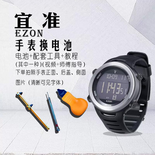 适用EZON 宜准男女士石英手表电池原装进口瑞士纽扣电子电磁