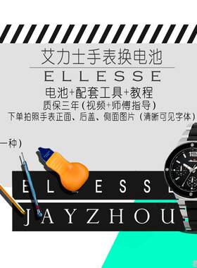 适用于Ellesse艾力士男女士石英手表电池原装进口瑞士纽扣电子