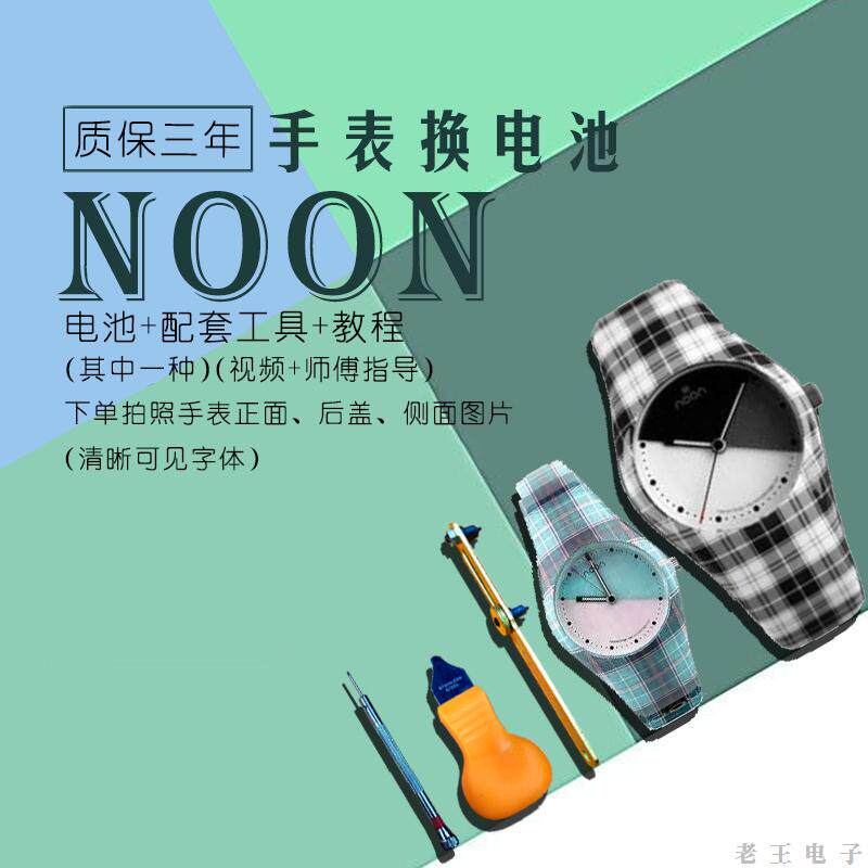 适用NOON男女士石英手表电池原装瑞士纽扣电子电磁33-064  43-001