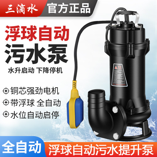 全自动浮球切割污水提升泵