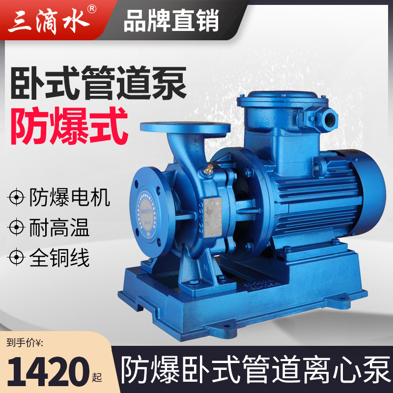 三相EX防爆380V卧式管道泵离心泵锅炉热水循环泵管道加压泵增压泵