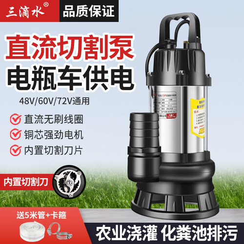 直流无刷化粪池切割式排污水泵潜水泵48V60V72通用伏电动电瓶车泵