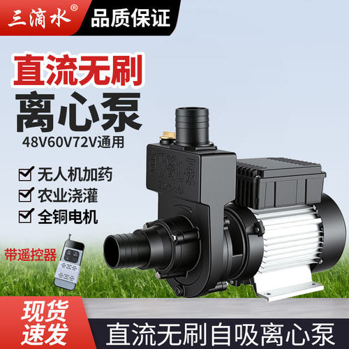 24V48V60V72V直流无刷自吸离心泵