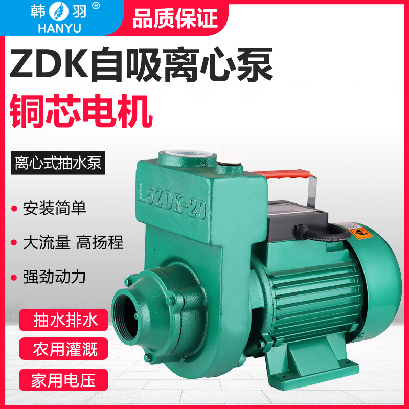 韩羽220V大流量ZDK自吸离心泵1.5ZDK20 2ZDK20抽水机农用灌溉泵