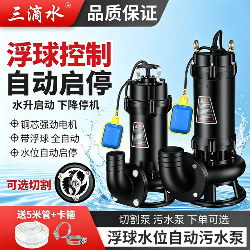 全自动浮球切割污水提升泵