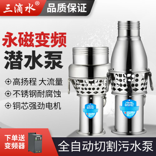 永磁变频潜水泵不锈钢大流量抽海水排涝鱼塘农用灌溉便携式油浸泵