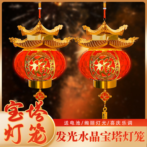 灯笼新款2026新年宝塔水晶发光