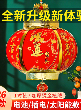 乔迁之喜灯笼2026新款新中式大门口一对户外新年挂饰阳台LED灯笼