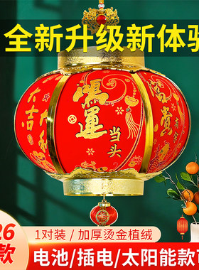 乔迁之喜灯笼2026新款新中式大门口一对户外新年挂饰阳台LED灯笼