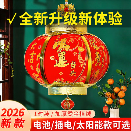 乔迁之喜灯笼2026新款新中式大门口一对户外新年挂饰阳台LED灯笼