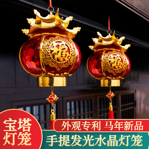 网红手提发光水晶宝塔小灯笼乔迁之喜春节新年装饰手提新款2026