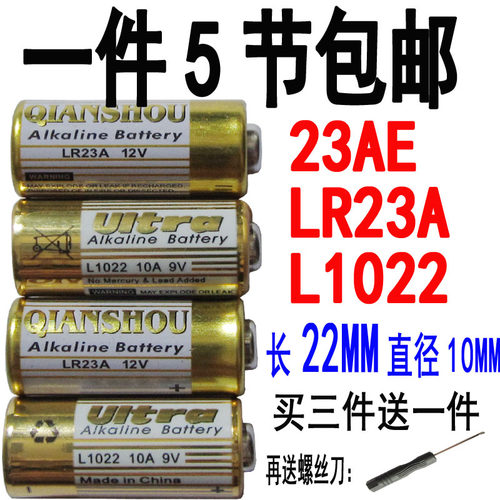 23AE12V电池LR23A车库遥控L1022