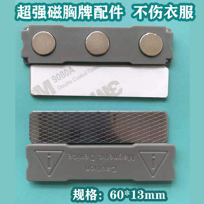 工牌强力磁铁吸员工牌磁铁扣3粒胸牌磁铁工号牌定做吸铁石配件 - 封面