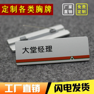 平安胸牌定做金属平安银行胸卡定制工号牌铝合金员工工牌制作