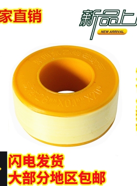 厂家直销20一邦生料带 天然气 煤气黄色M加厚宽生胶带区域1箱包邮