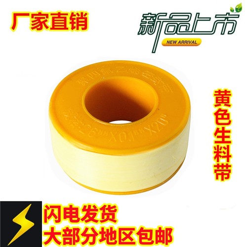 一邦黄色天然气煤气专用生料带