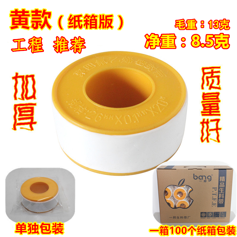 厂家直销聚四氟乙烯一邦生料带米M加厚宽度20生胶带区域包邮