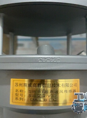 询价苏州斯威高科超声波风传感器SW50R/V30，型号SWIFT