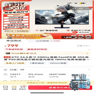 KTCH25T7显示器24.5寸200Hz高刷1k-议价