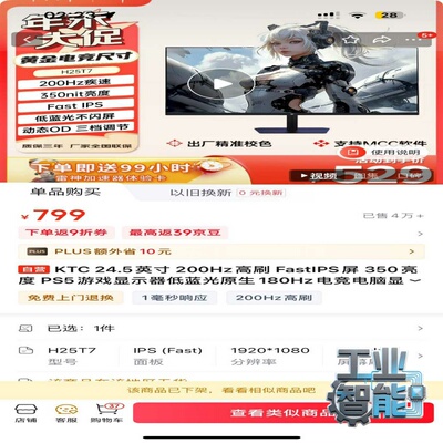KTCH25T7显示器24.5寸200Hz高刷1k-议价