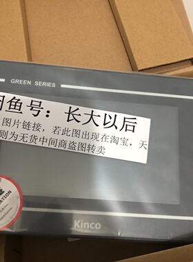 GL070 全新步科kinco触摸屏，实价几—议价