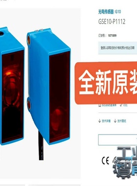 询价1071899GSE10-P1112SICK传感器全新原