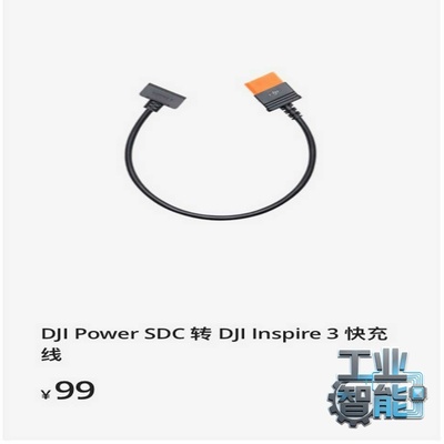 DJIPowerSDC转DJIInspire3-议价