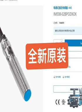 询价1040875IME08-02BPOZW2KSICK传感