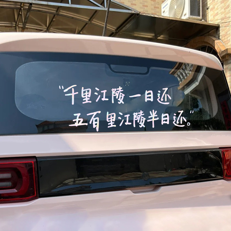 创意WYUV2008汽车网红贴