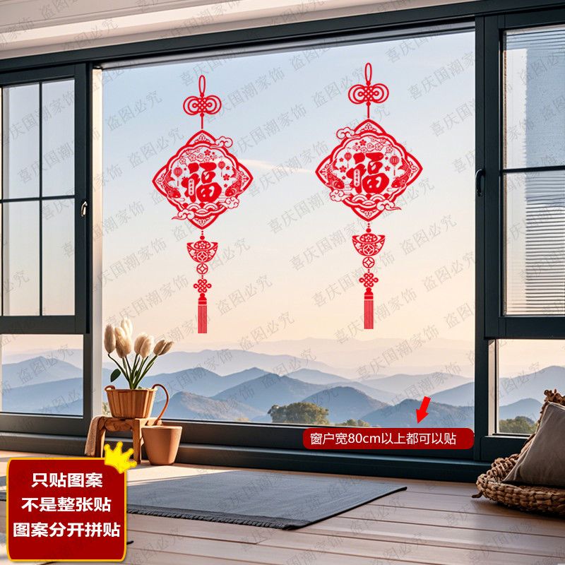 新年喜庆中国结福娃玻璃窗花新品厨房客厅推拉门贴纸透明商铺装饰