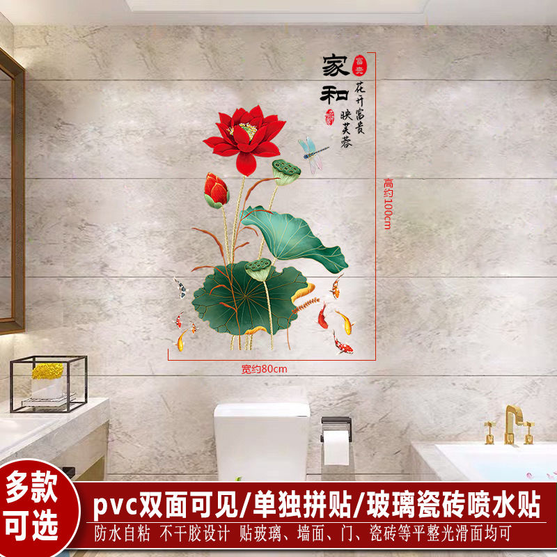 浴室墙面墙贴纸防水贴画带背胶防撞防霉补洞补裂荷花玻璃瓷砖装饰图片
