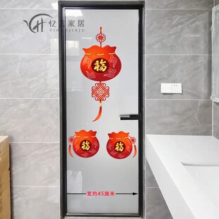 创意福到浴室玻璃门贴纸门贴画卫生间喜庆新年装饰墙贴厕所门贴自