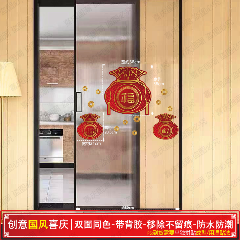 蛇年铜钱福袋新年窗花贴纸创意客厅厨房推拉门玻璃防撞贴纸装饰画图片