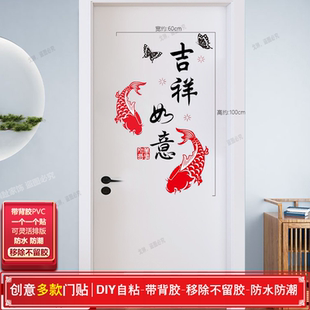 新年吉祥如意锦鲤喜庆门贴龙年宝贵平安婚庆乔迁节庆贴画卧室门贴