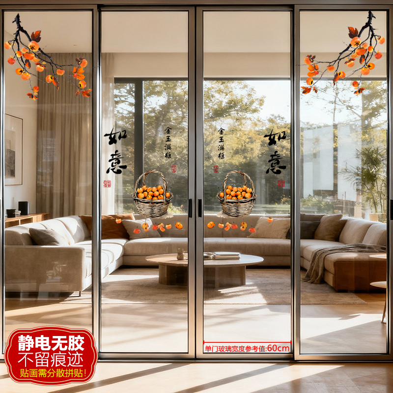 金玉满堂客厅创意玻璃贴静电无痕如意新年喜庆厨房三开推拉门防撞