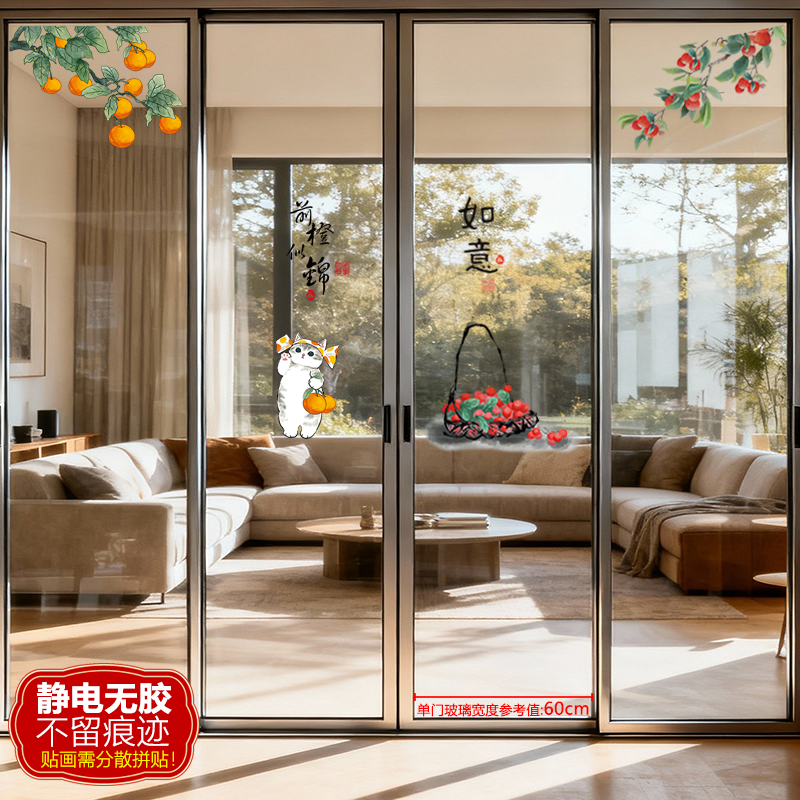 创意如意猫咪喜庆新年贴纸静电无胶印客厅阳台四开推拉门防撞贴纸